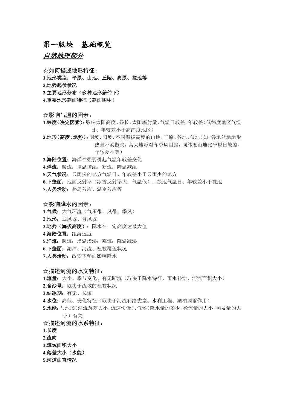 高考地理大题答题模板_第1页