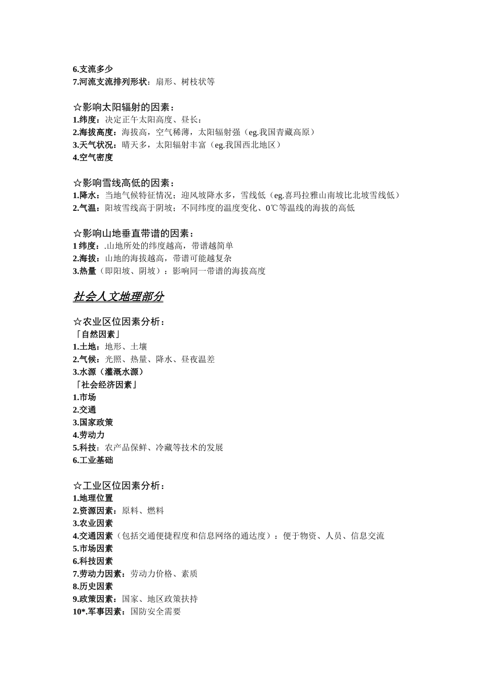 高考地理大题答题模板_第2页