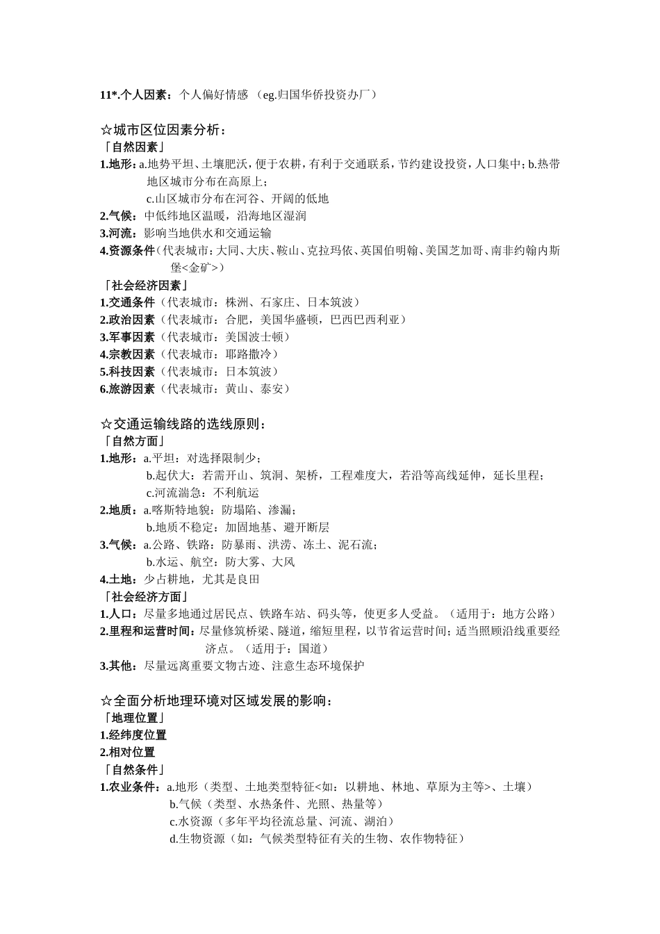 高考地理大题答题模板_第3页