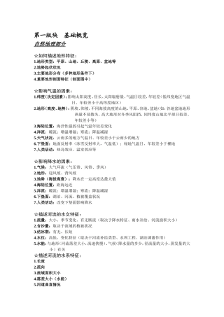 高考地理大题答题模板