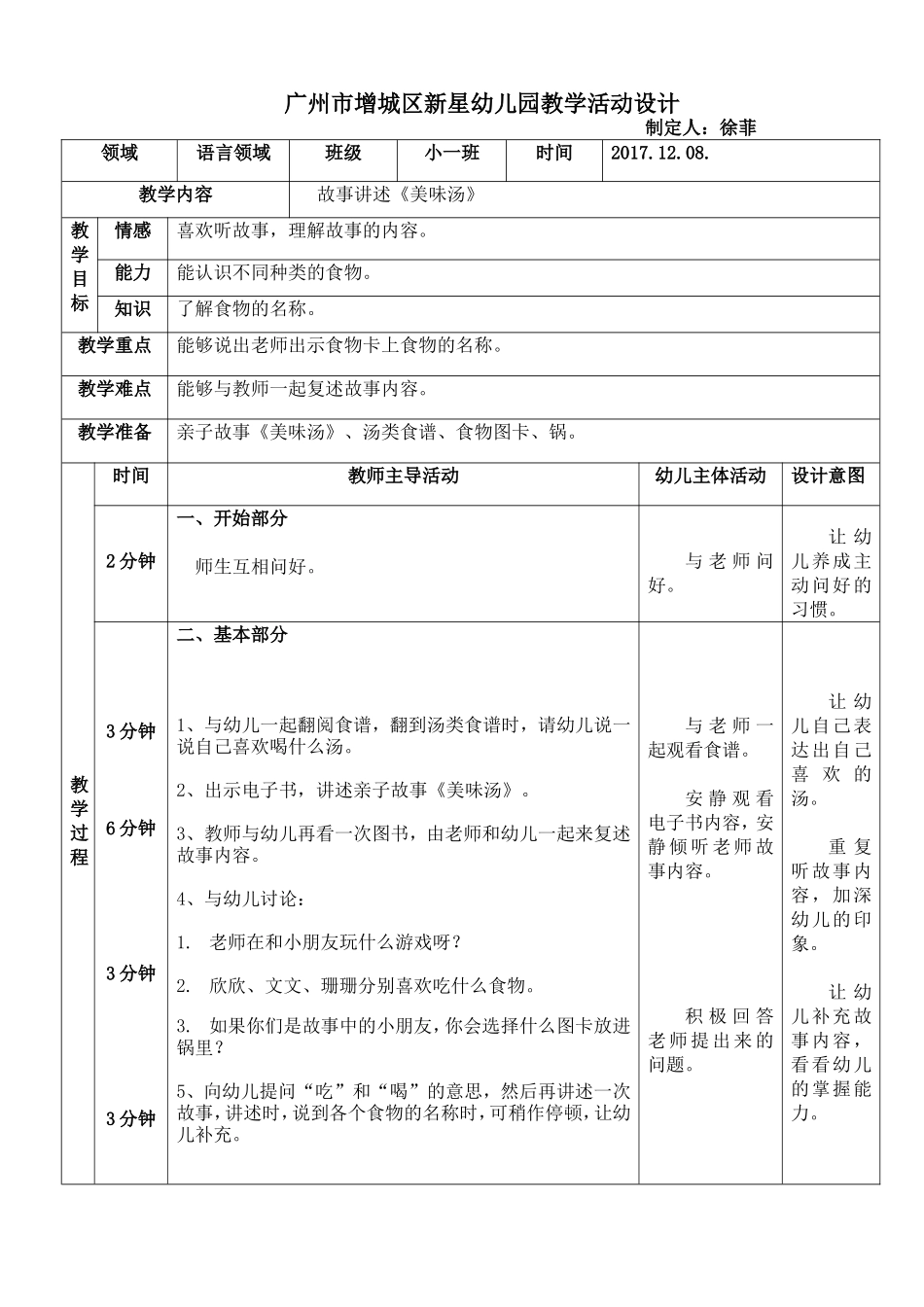 小一班徐菲故事讲诉《美味汤》_第1页