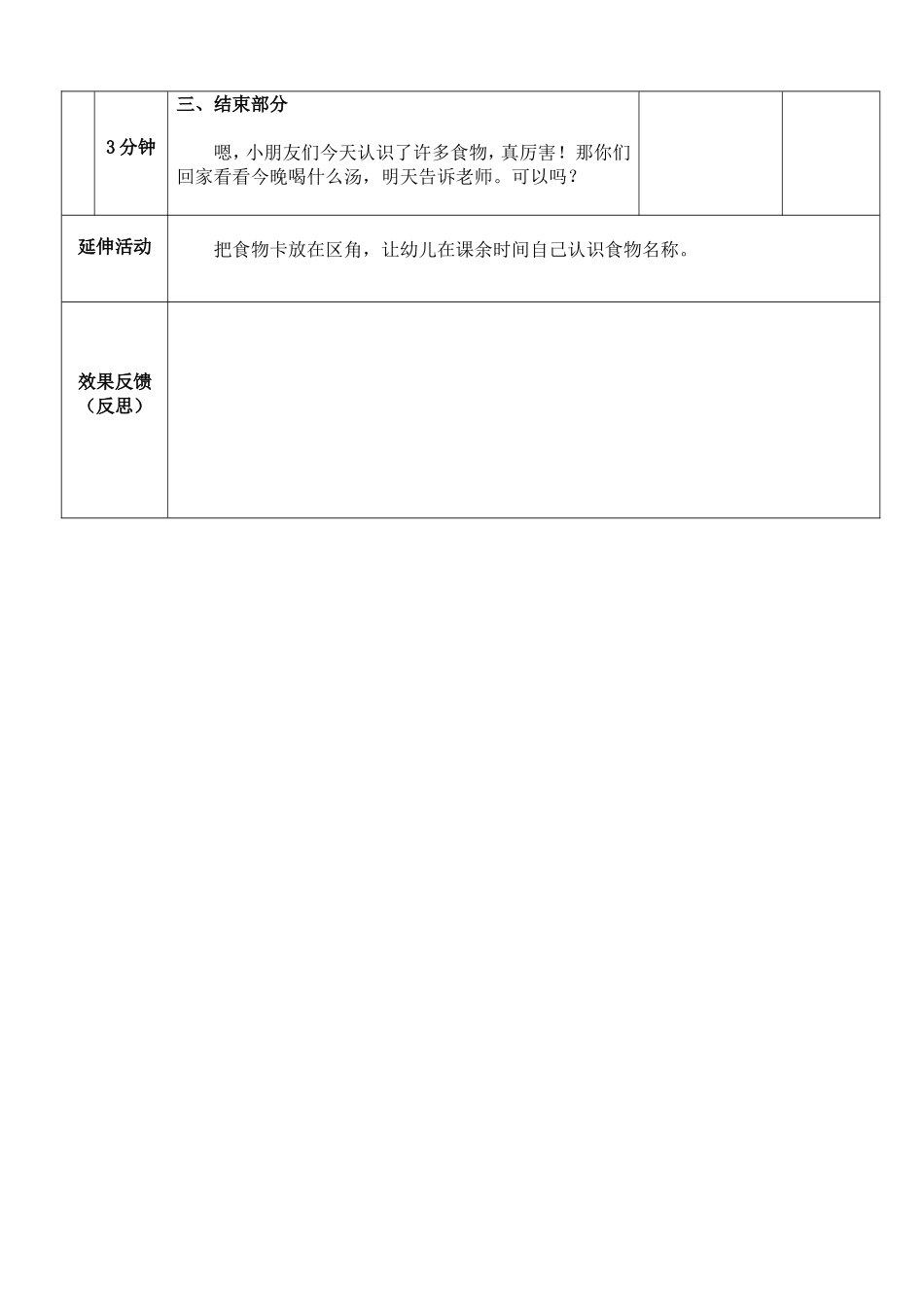 小一班徐菲故事讲诉《美味汤》_第2页