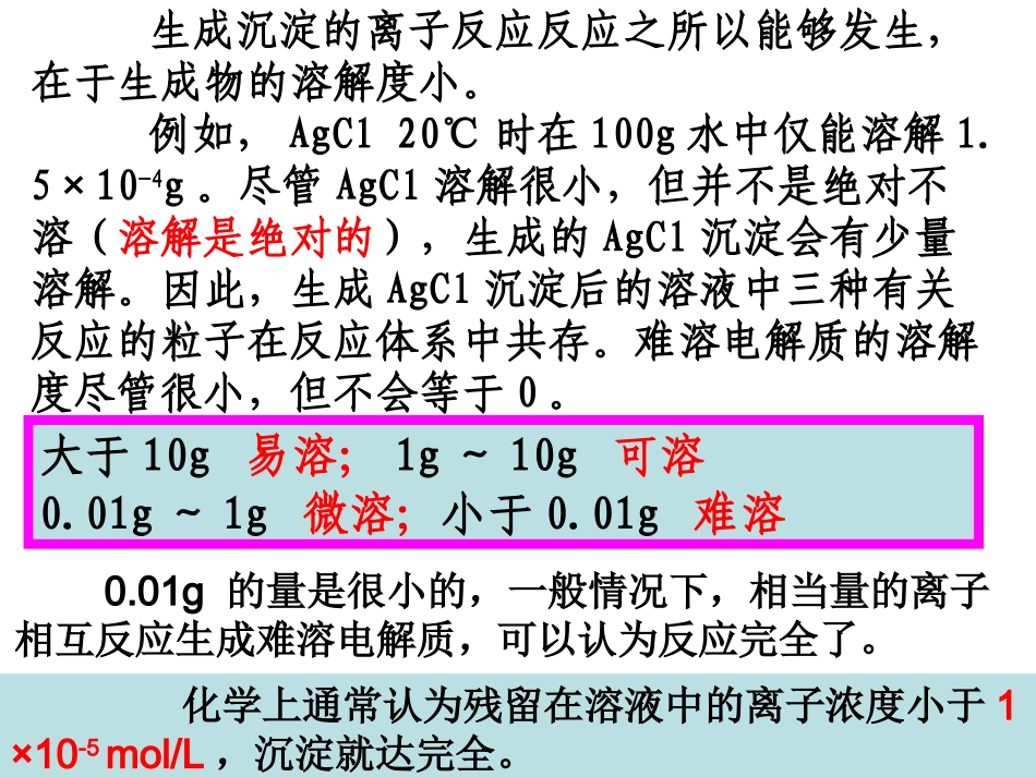 难溶电解质的溶解平衡_第3页
