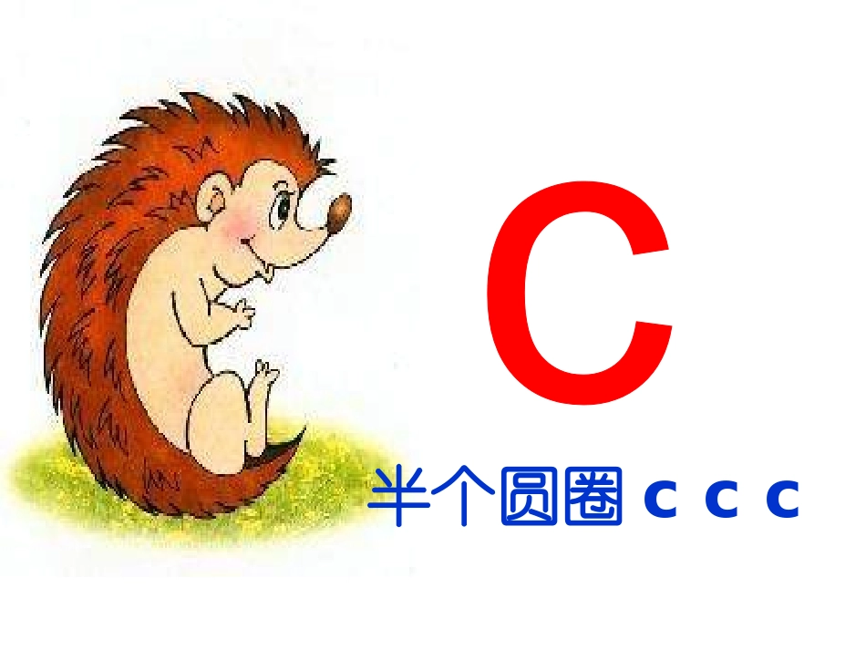 《学拼音zcs》PPT课件_第3页