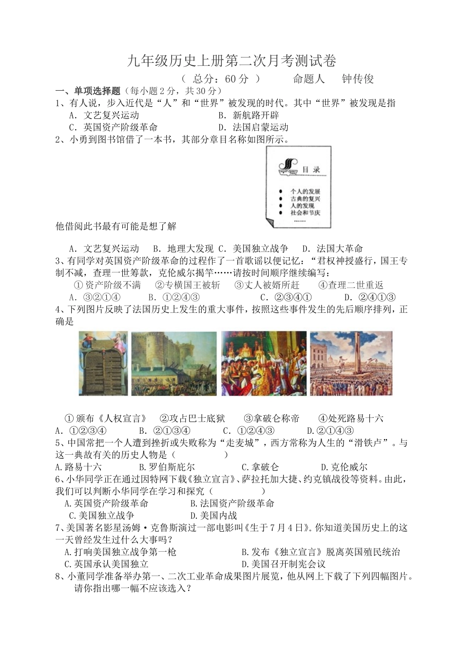 （二稿）九年级历史上册月考测试卷_第1页