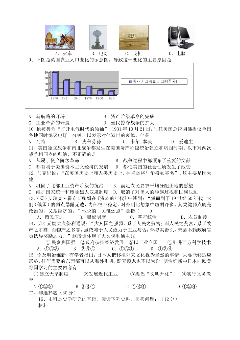 （二稿）九年级历史上册月考测试卷_第2页
