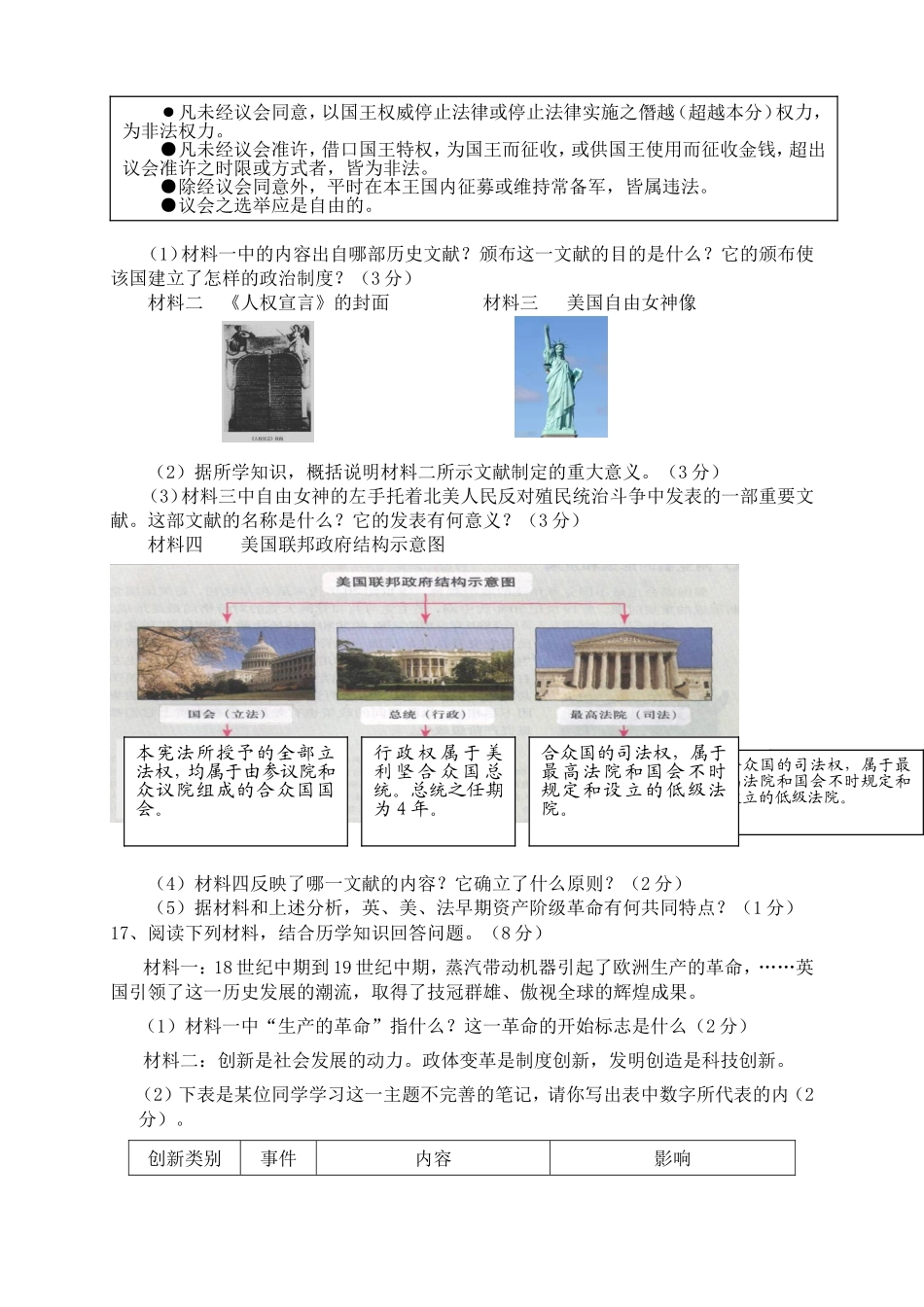 （二稿）九年级历史上册月考测试卷_第3页