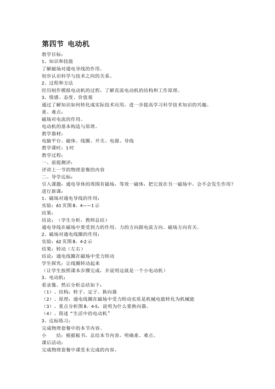 第四节电动机_第1页