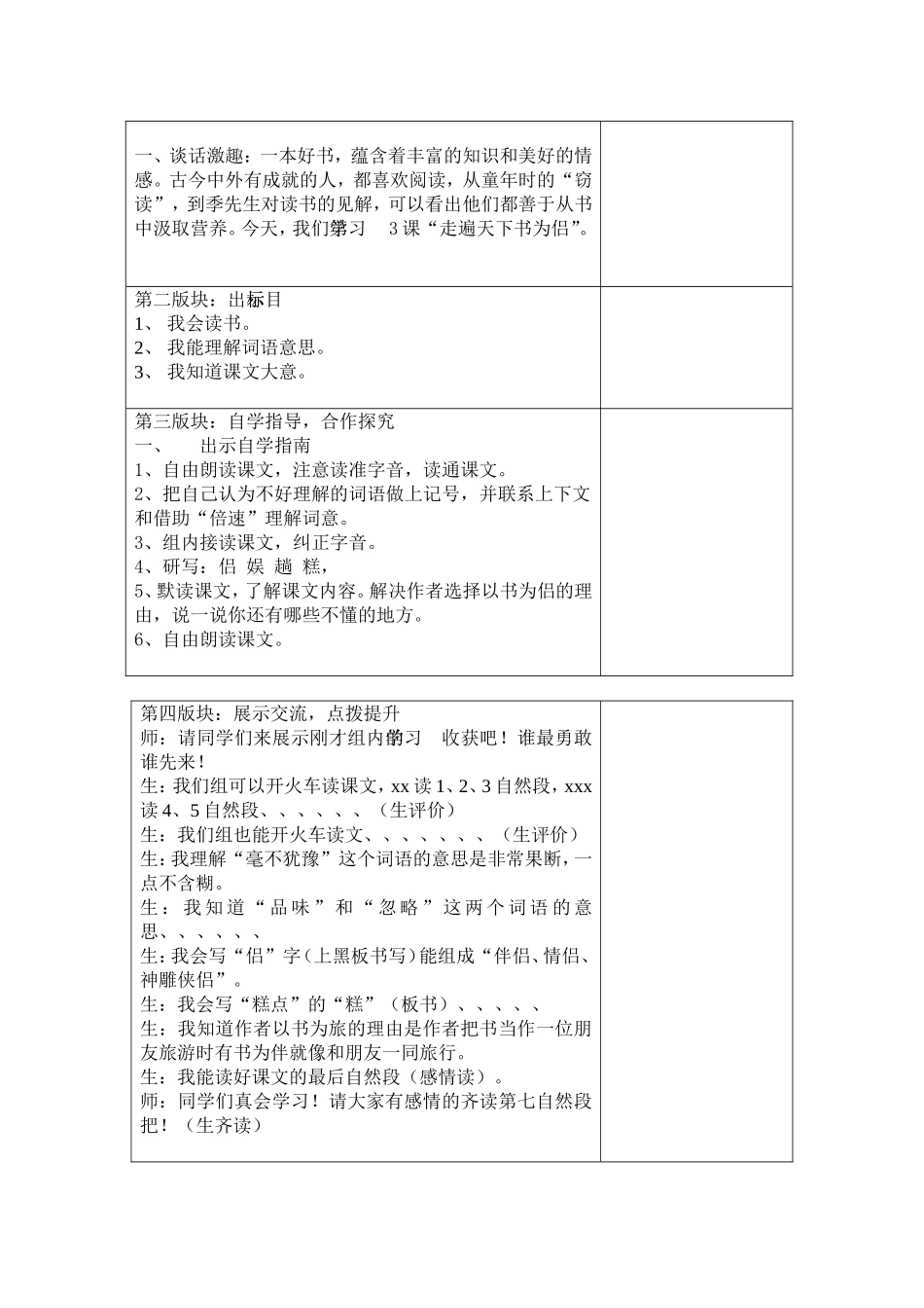 走遍天下书为旅()四师胡俊_第2页