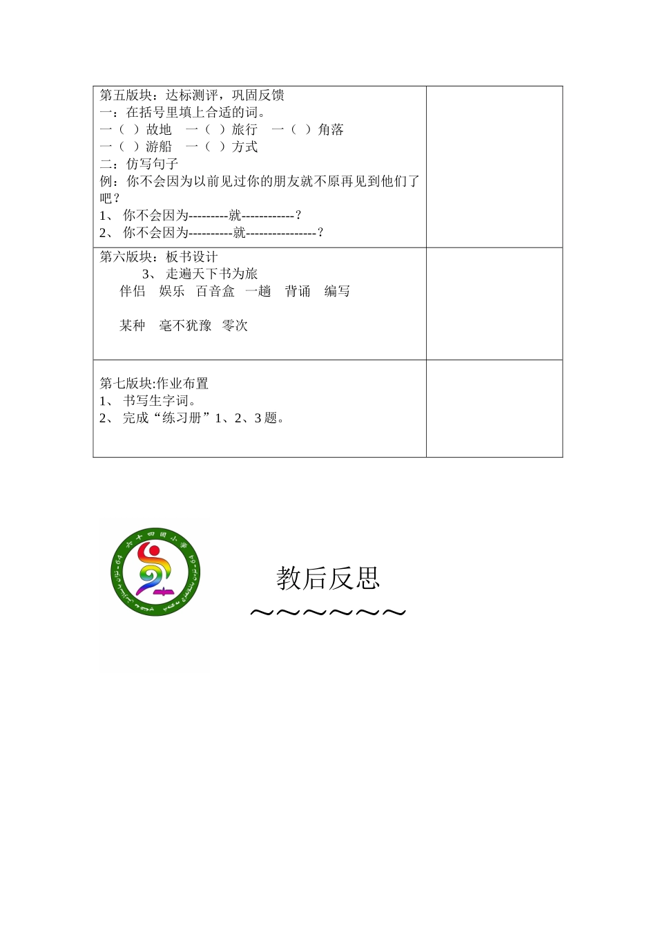 走遍天下书为旅()四师胡俊_第3页