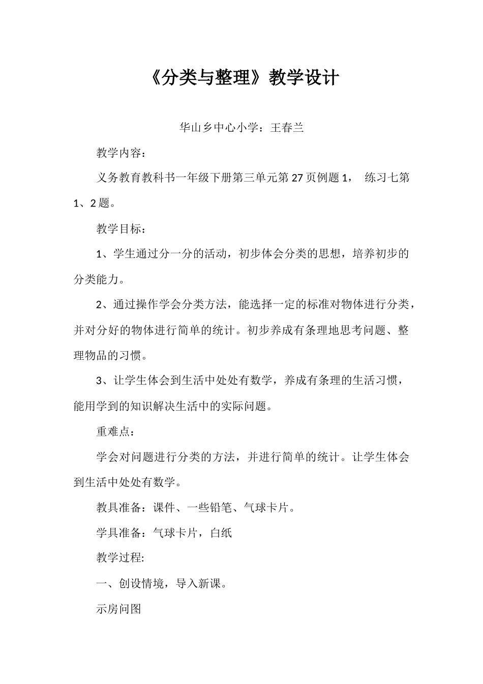 《分类与整理》教学设计_第1页