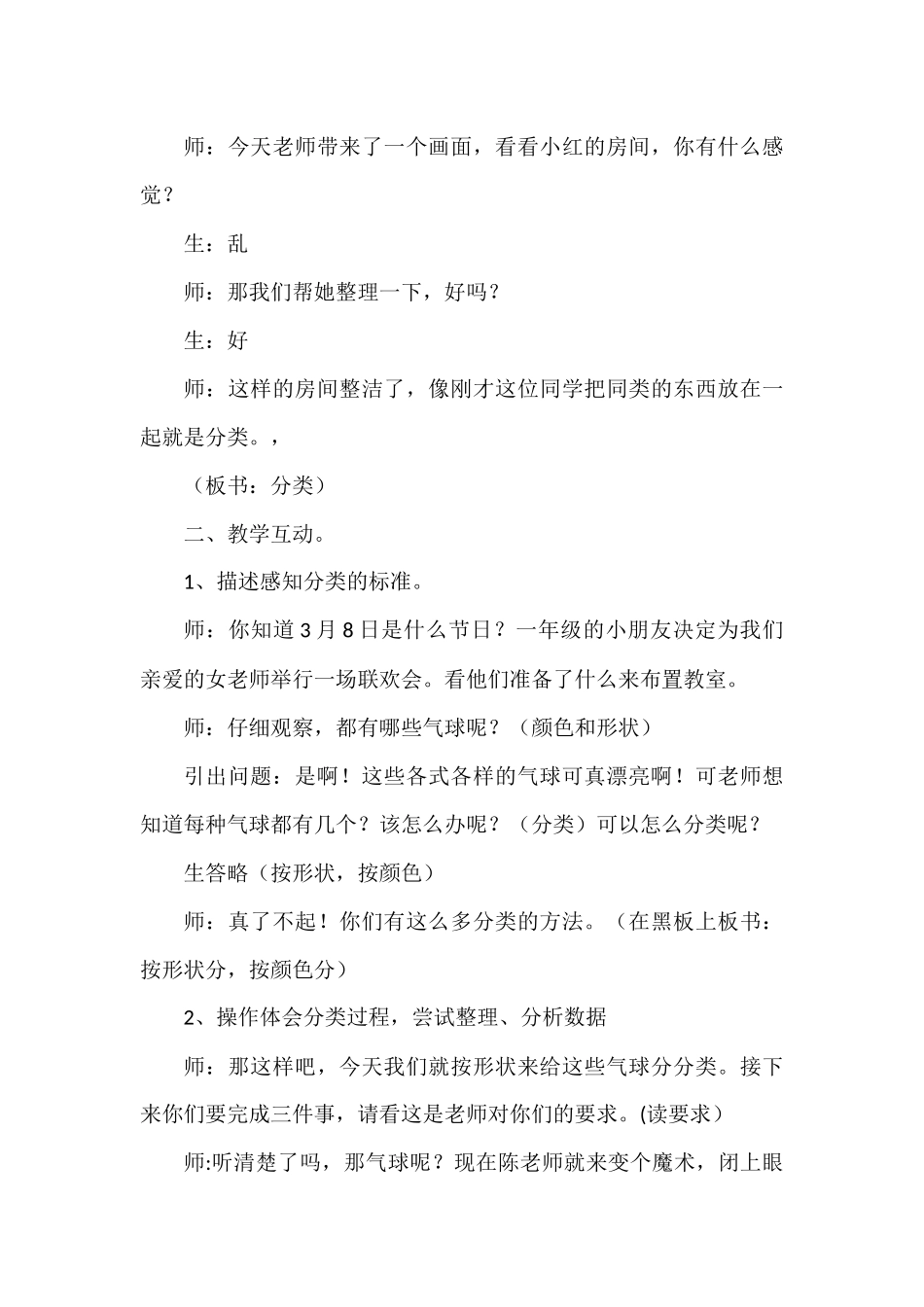 《分类与整理》教学设计_第2页