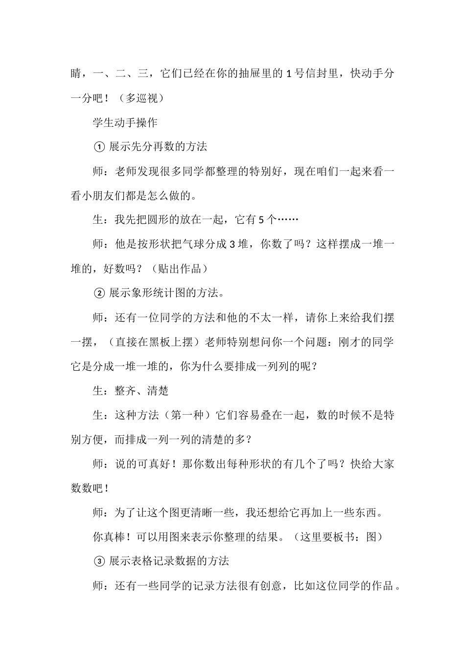 《分类与整理》教学设计_第3页