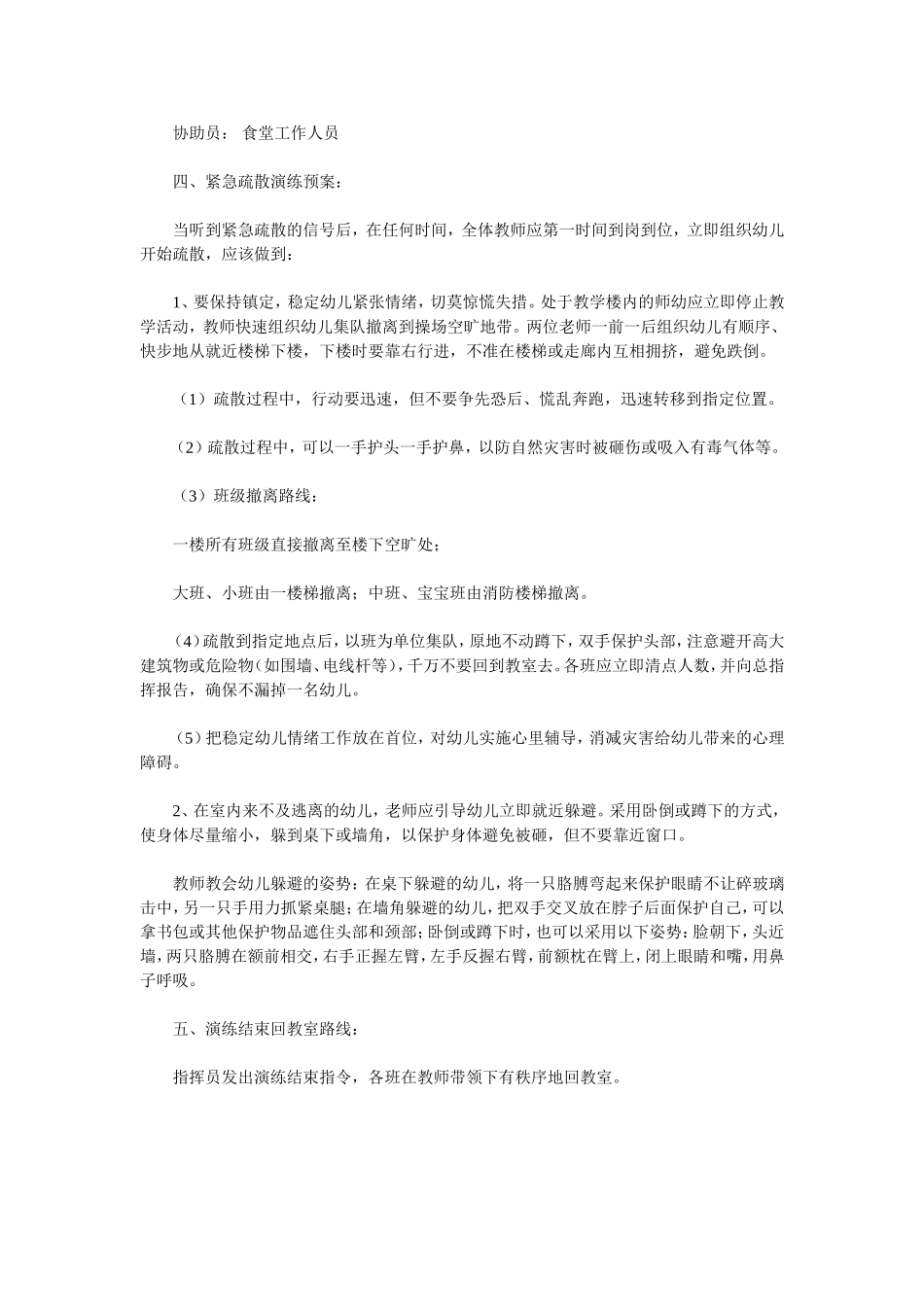 幼儿园应急疏散演练方案_第2页