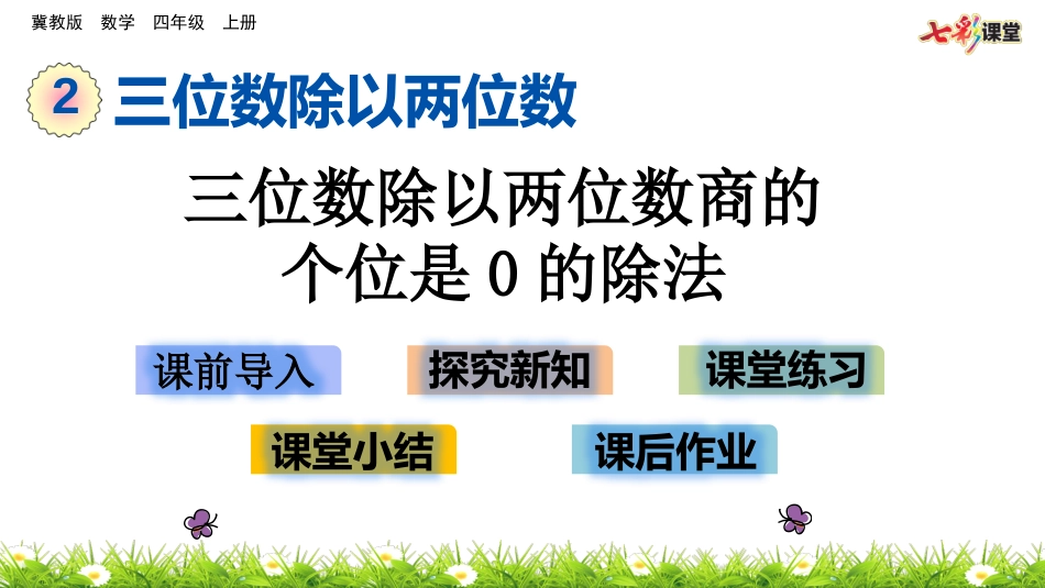 三位数除以两位数商的个位是的除法_第1页