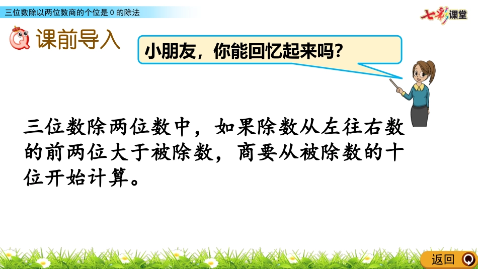 三位数除以两位数商的个位是的除法_第2页