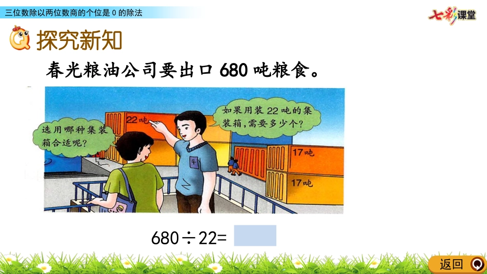 三位数除以两位数商的个位是的除法_第3页