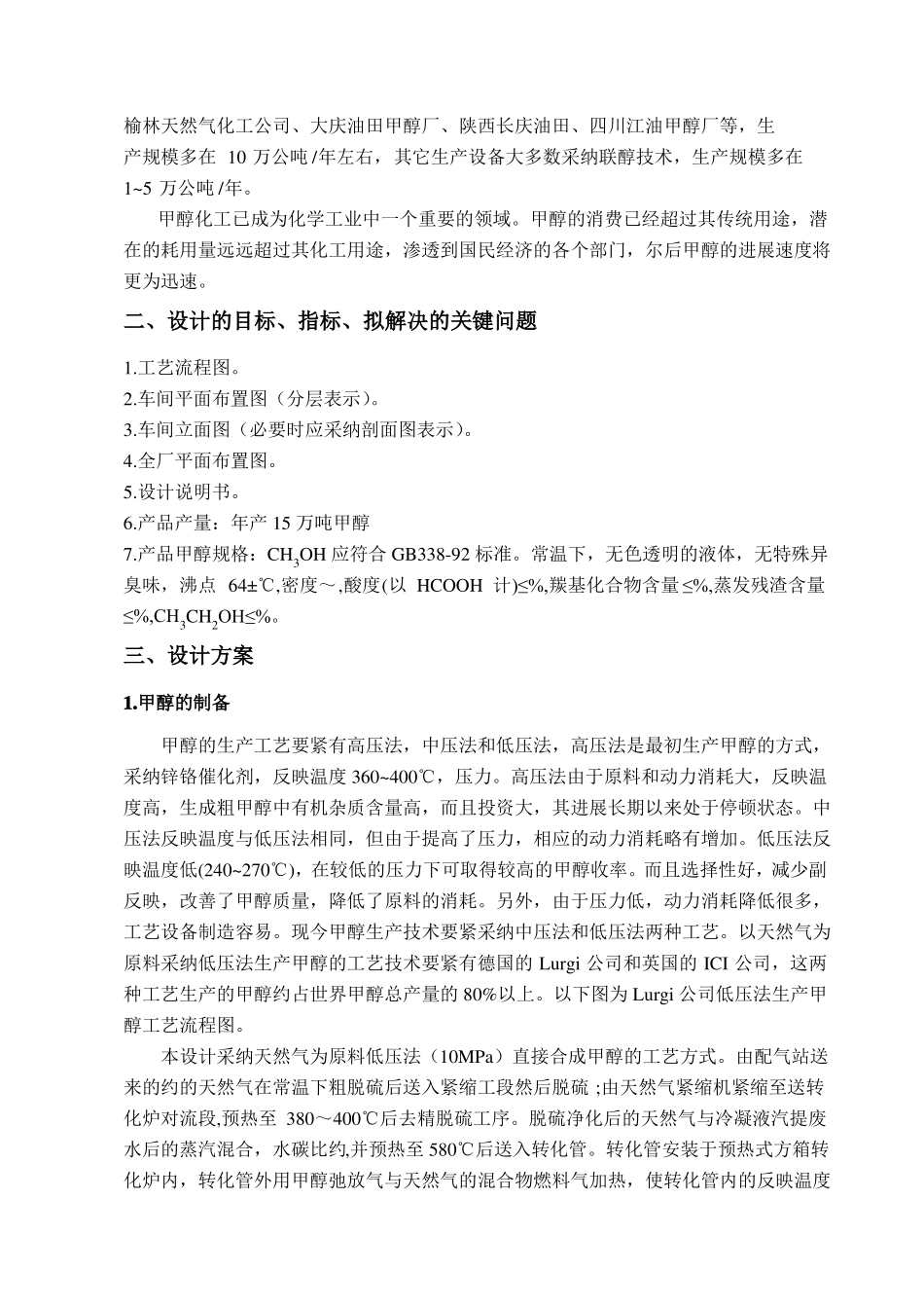 开题报告年产15万吨甲醇化工厂的设计_第2页