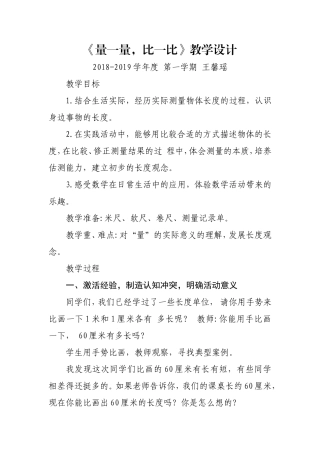量一量，比一比教学设计