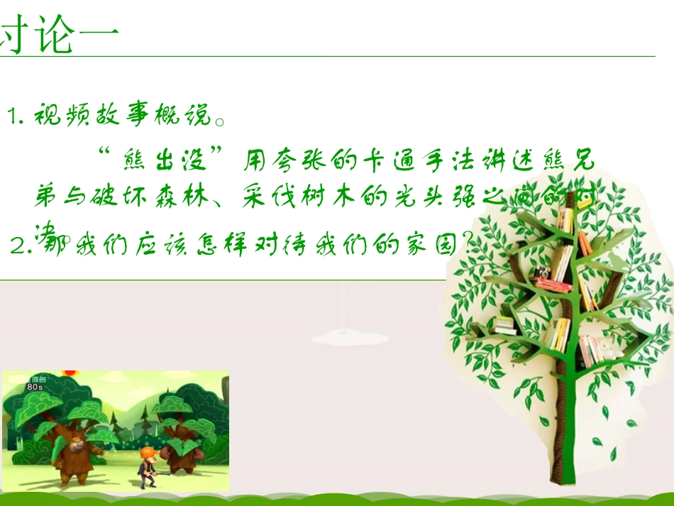 第7课美丽家园 (2)_第3页