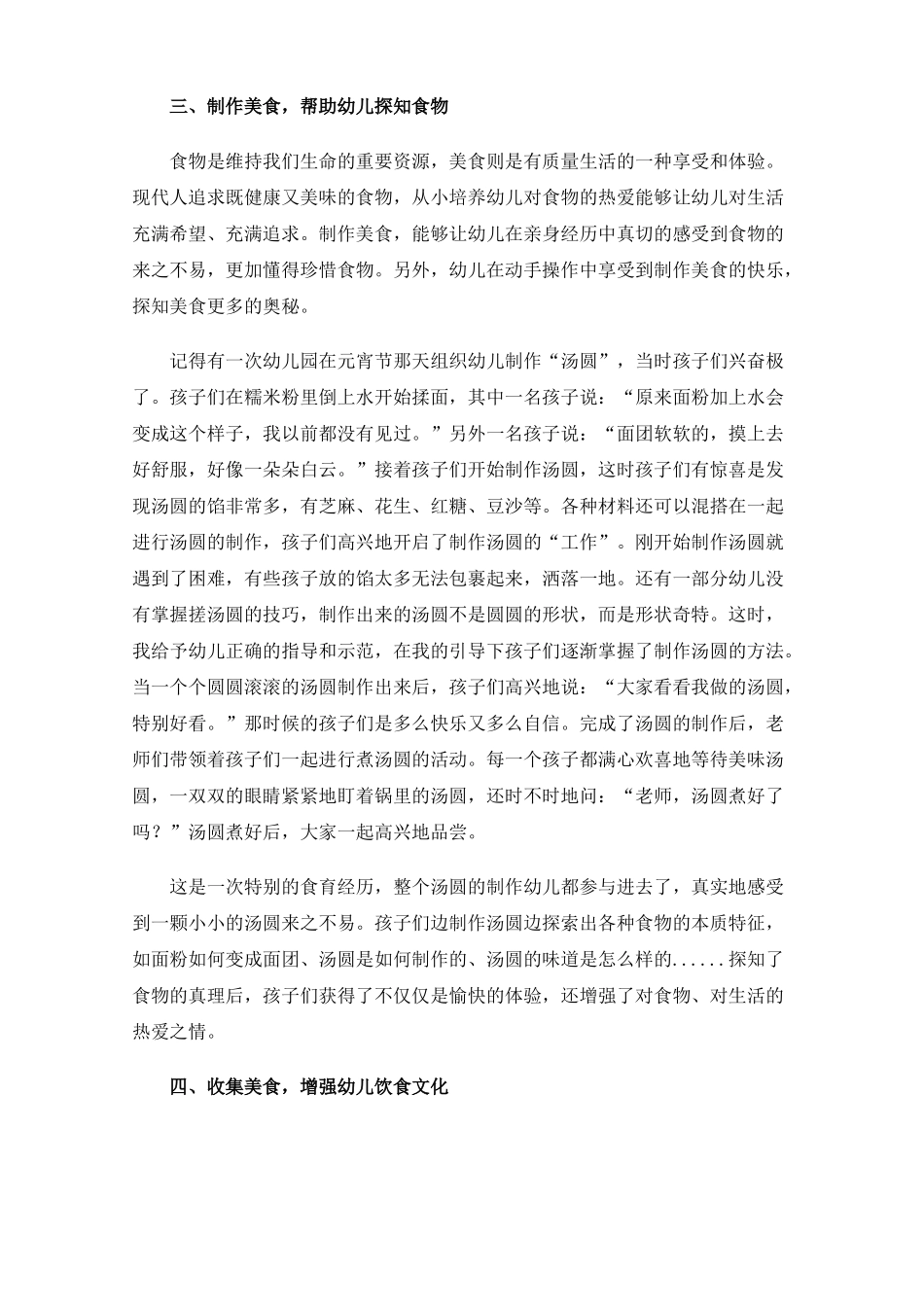 渗透食育文化，共享快乐童年—论幼儿园食育活动的实施策略_第3页