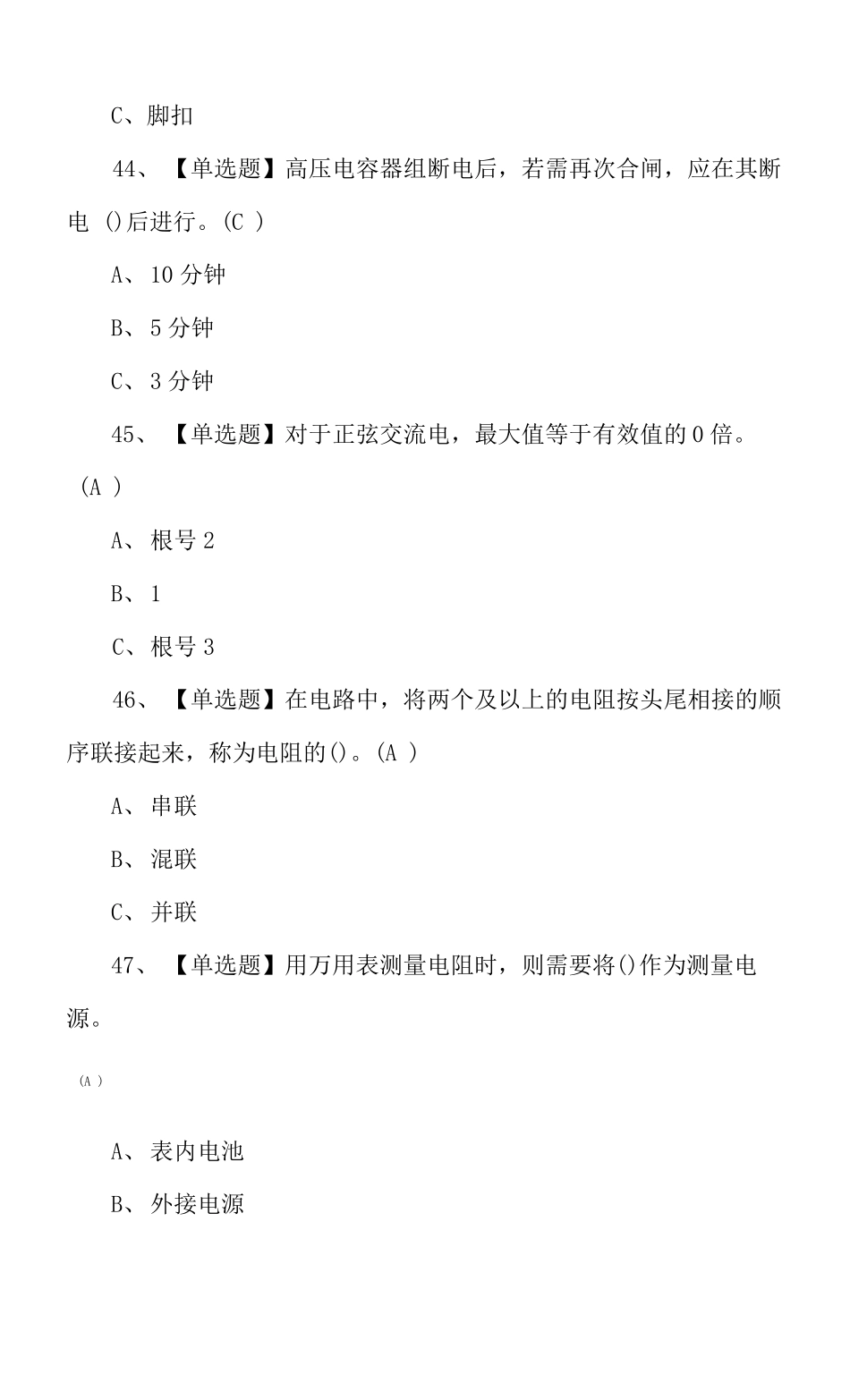 2022年高压电工考试试题及答案x_第2页