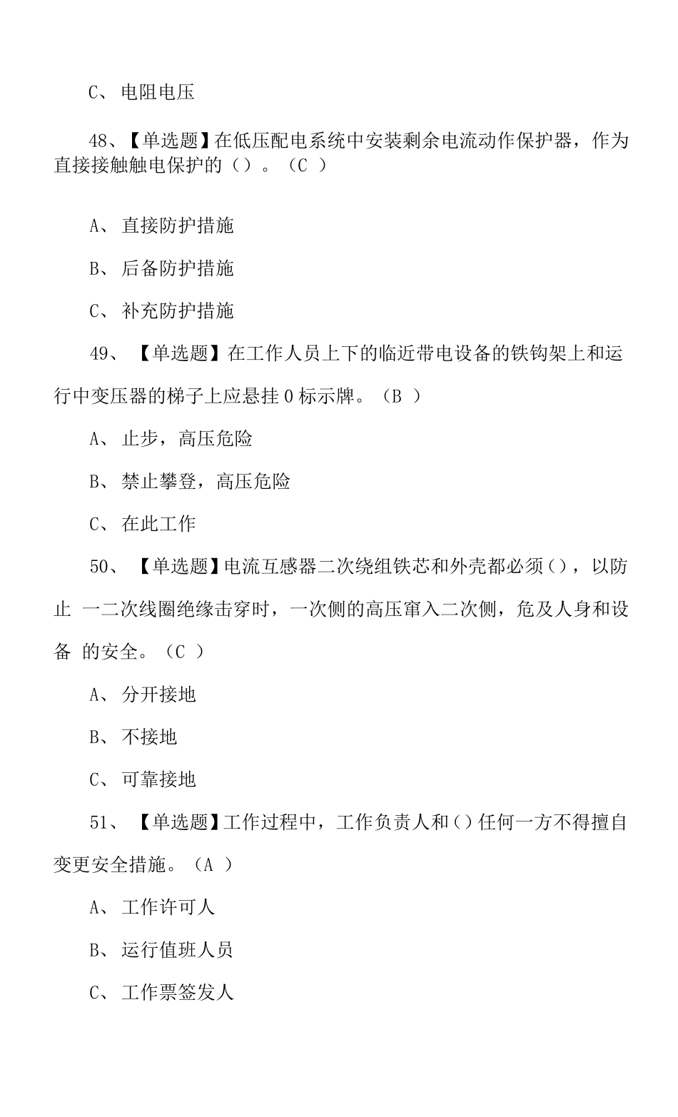 2022年高压电工考试试题及答案x_第3页