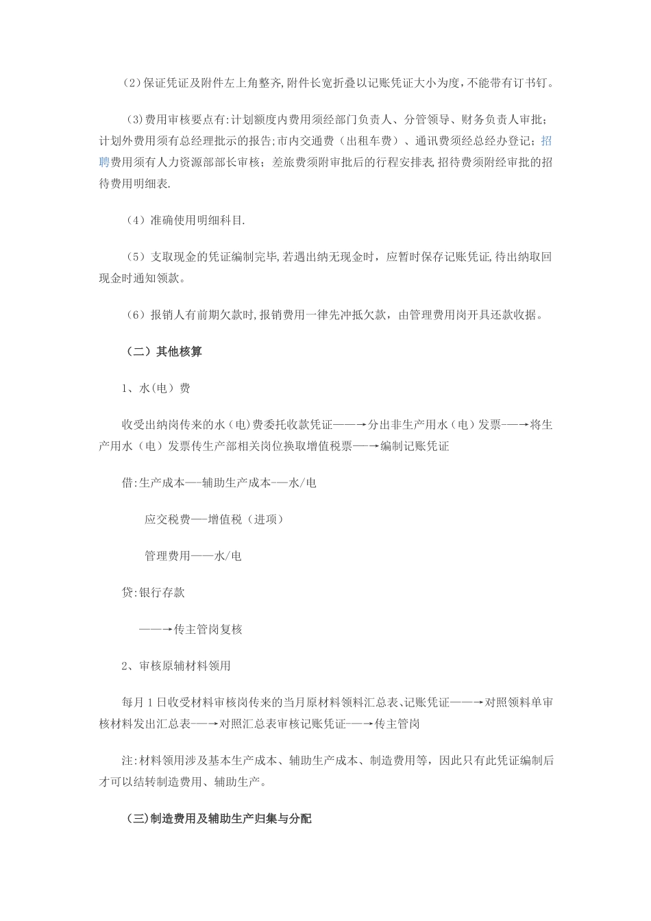 成本会计的工作内容_第2页