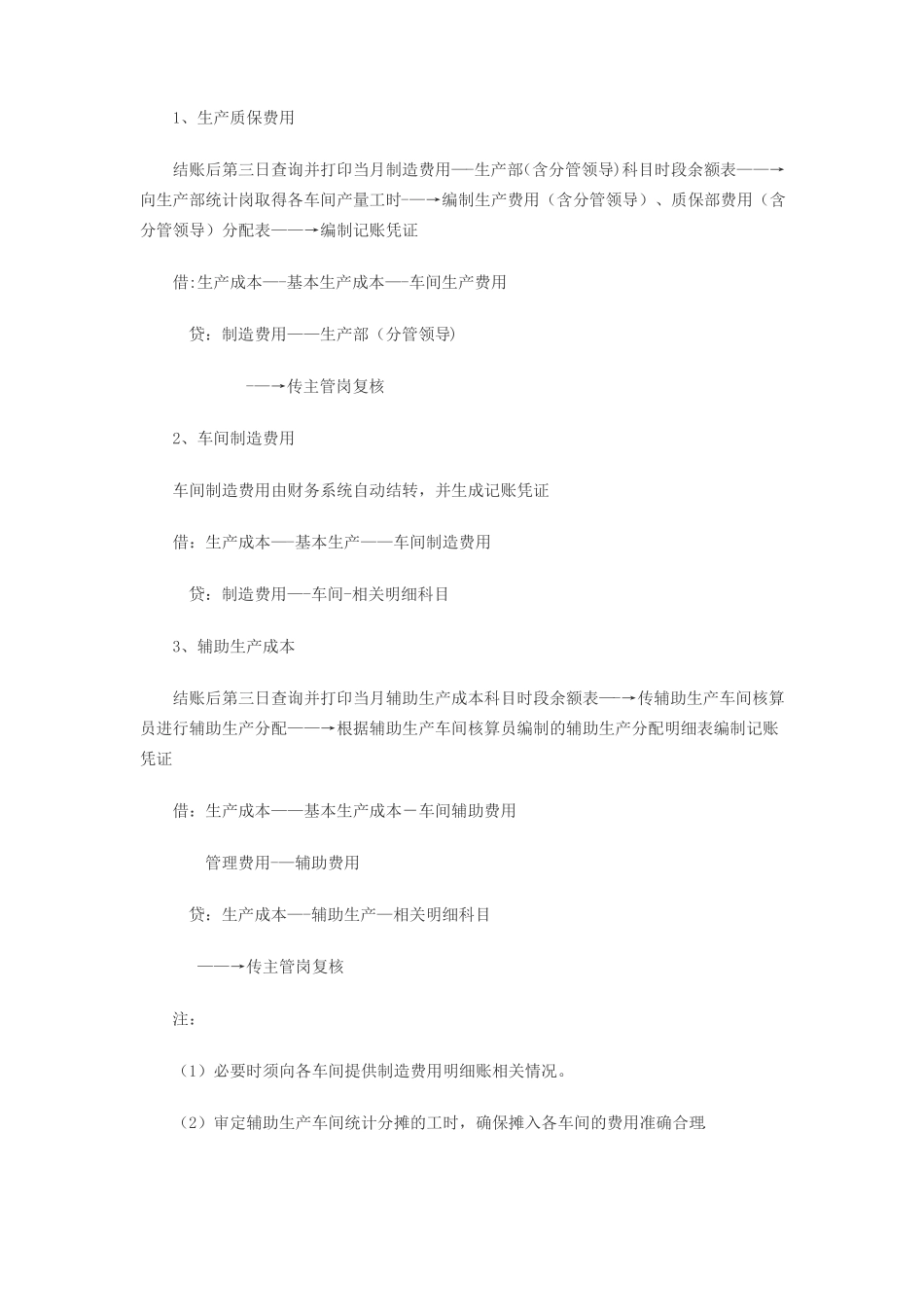 成本会计的工作内容_第3页