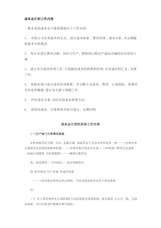 成本会计的工作内容
