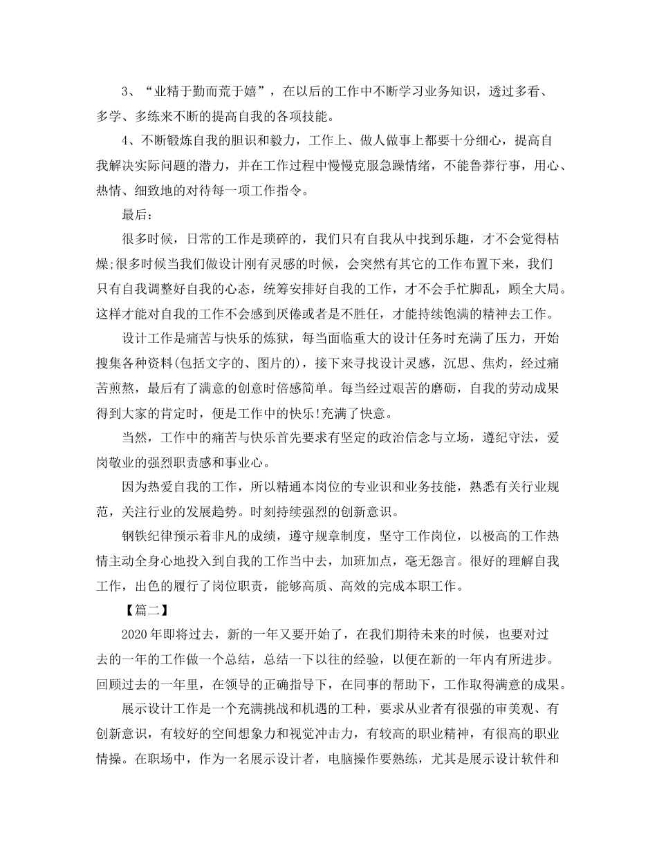 展示设计师工作总结范例_第2页