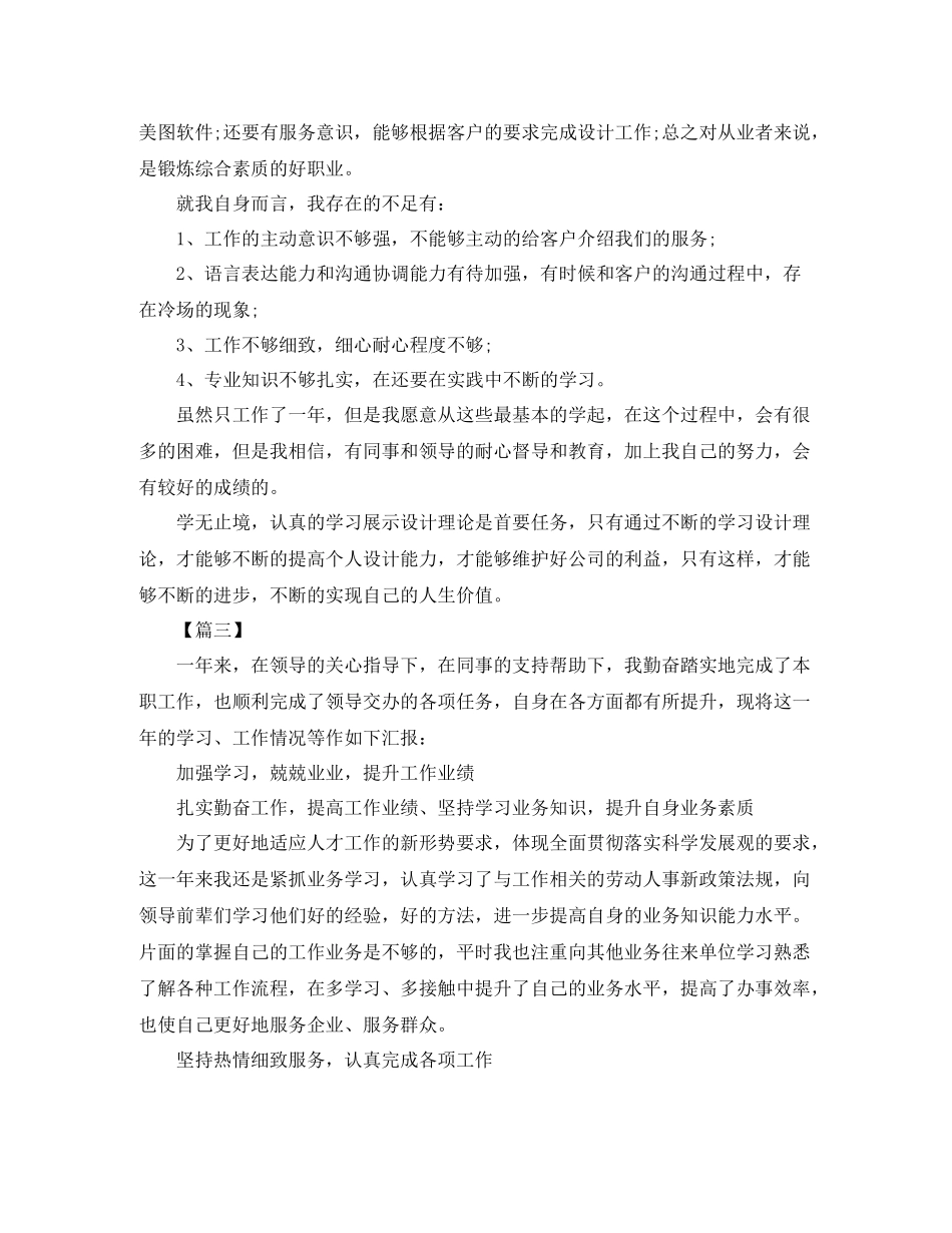 展示设计师工作总结范例_第3页