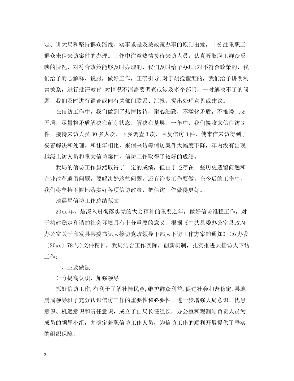 信访工作总结范文6_第2页