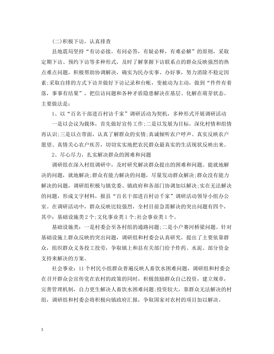 信访工作总结范文6_第3页