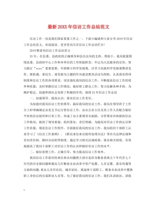 信访工作总结范文6