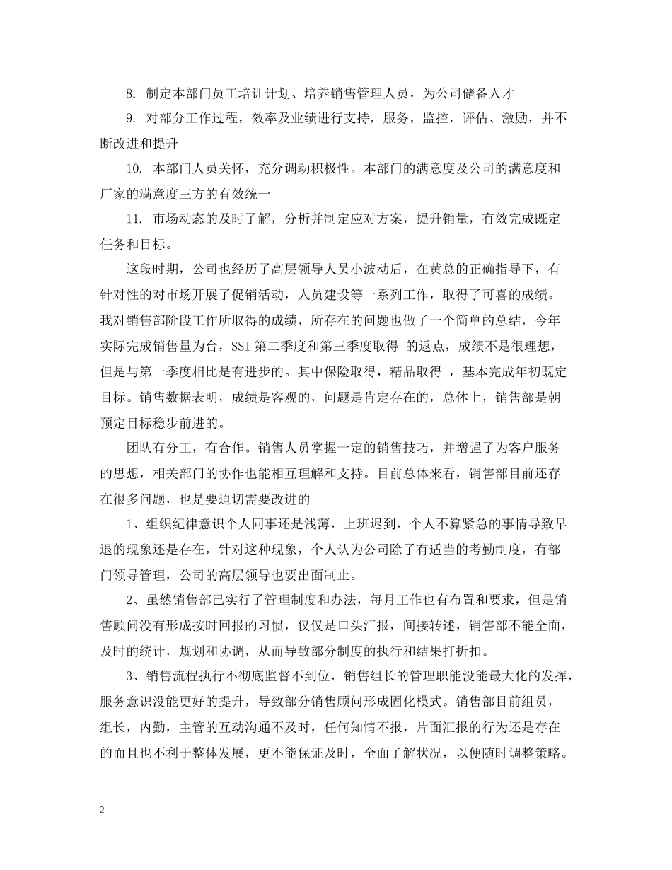4s店销售经理工作总结_第2页