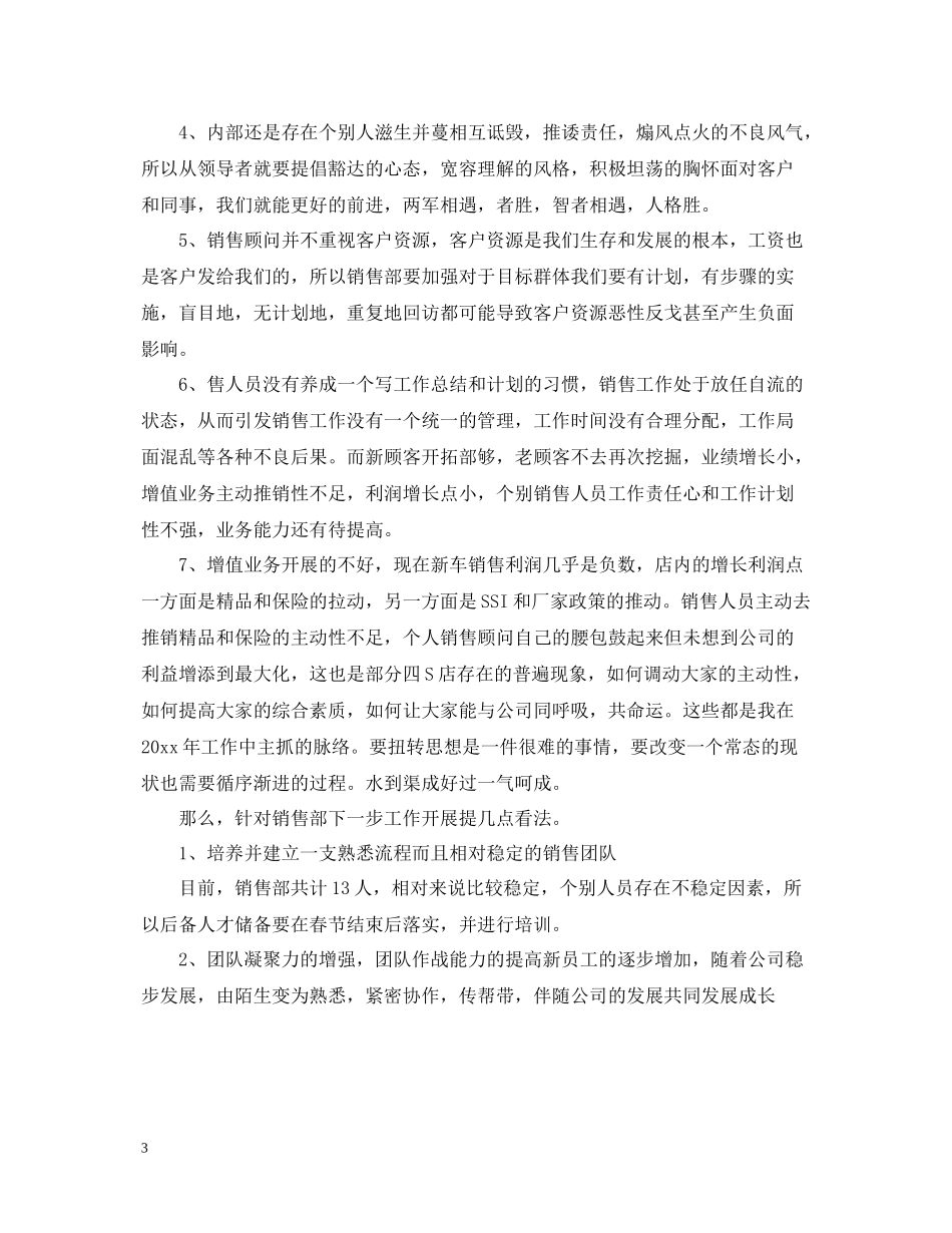 4s店销售经理工作总结_第3页