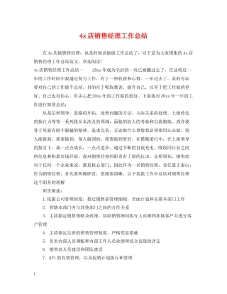 4s店销售经理工作总结