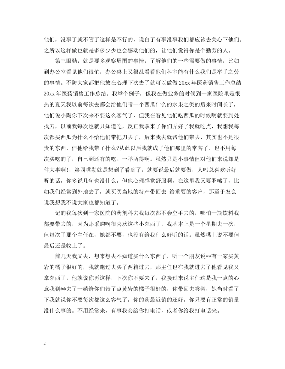 医药销售总结报告范文_第2页