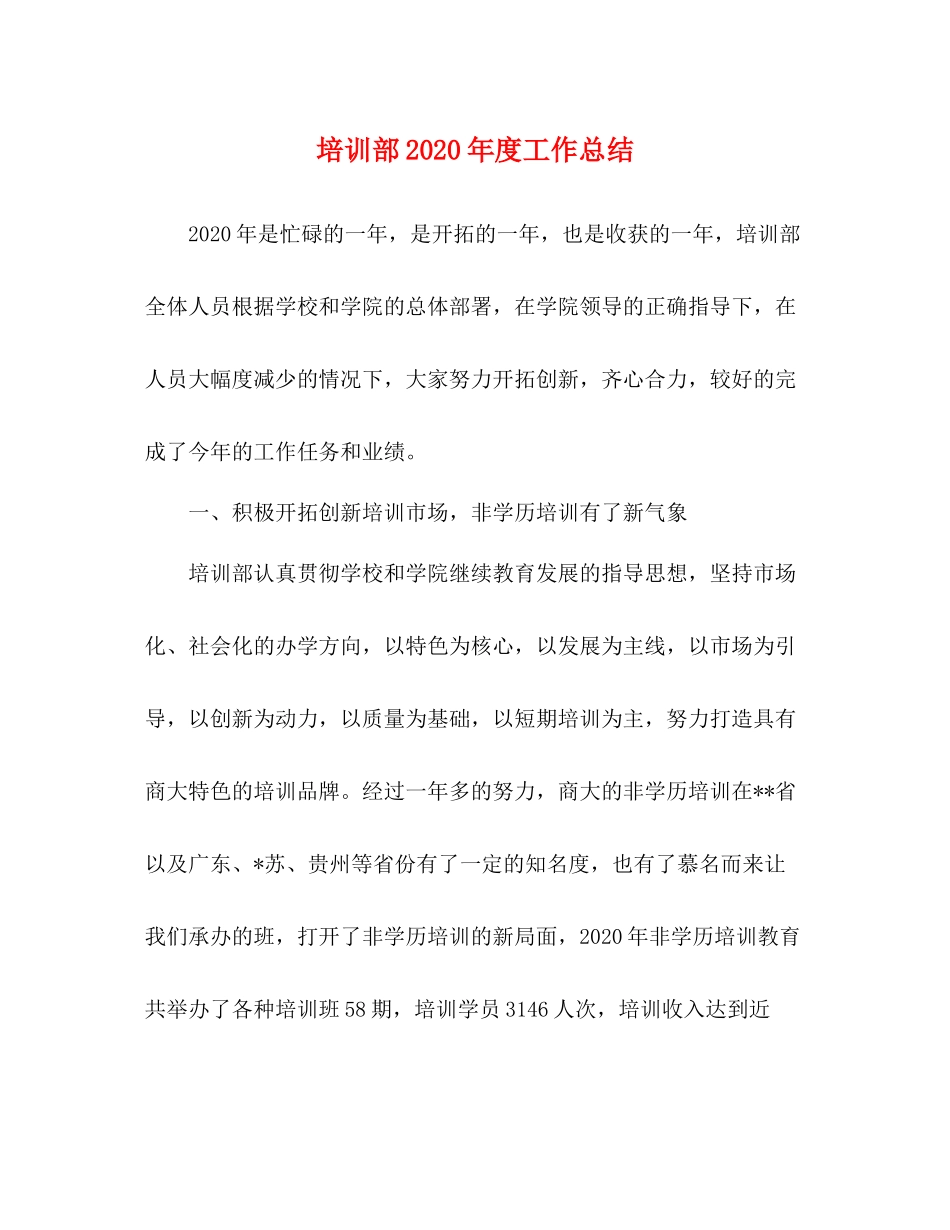 培训部年度工作总结_第1页