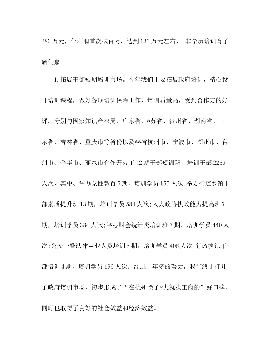 培训部年度工作总结_第2页