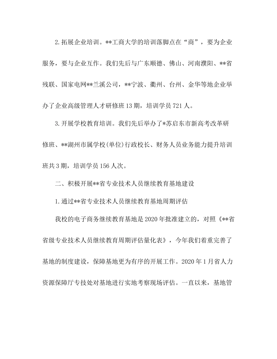 培训部年度工作总结_第3页