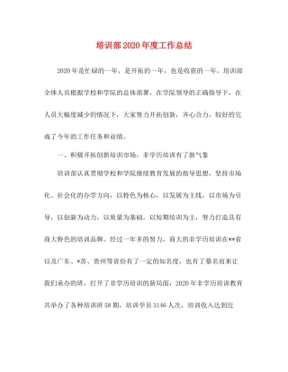 培训部年度工作总结