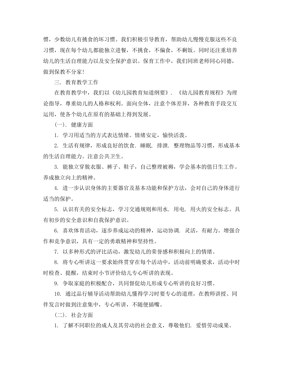 幼儿园大班上学期班务工作总结范文_第2页