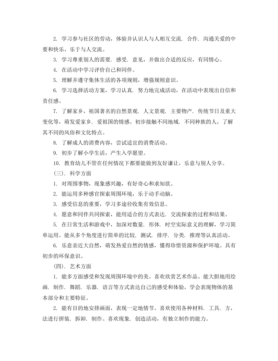 幼儿园大班上学期班务工作总结范文_第3页