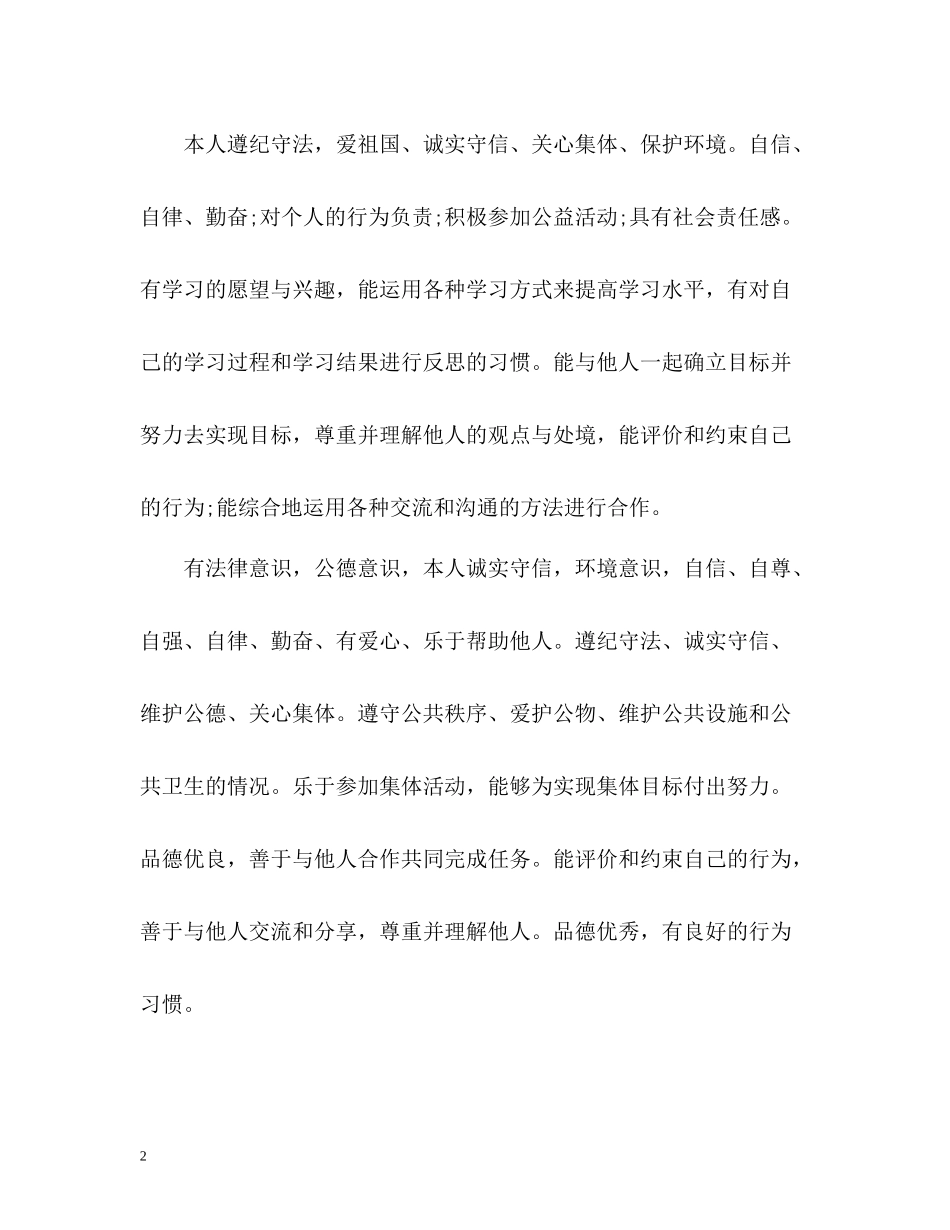 学生道德与公民自我评价_第2页