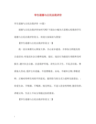 学生道德与公民自我评价