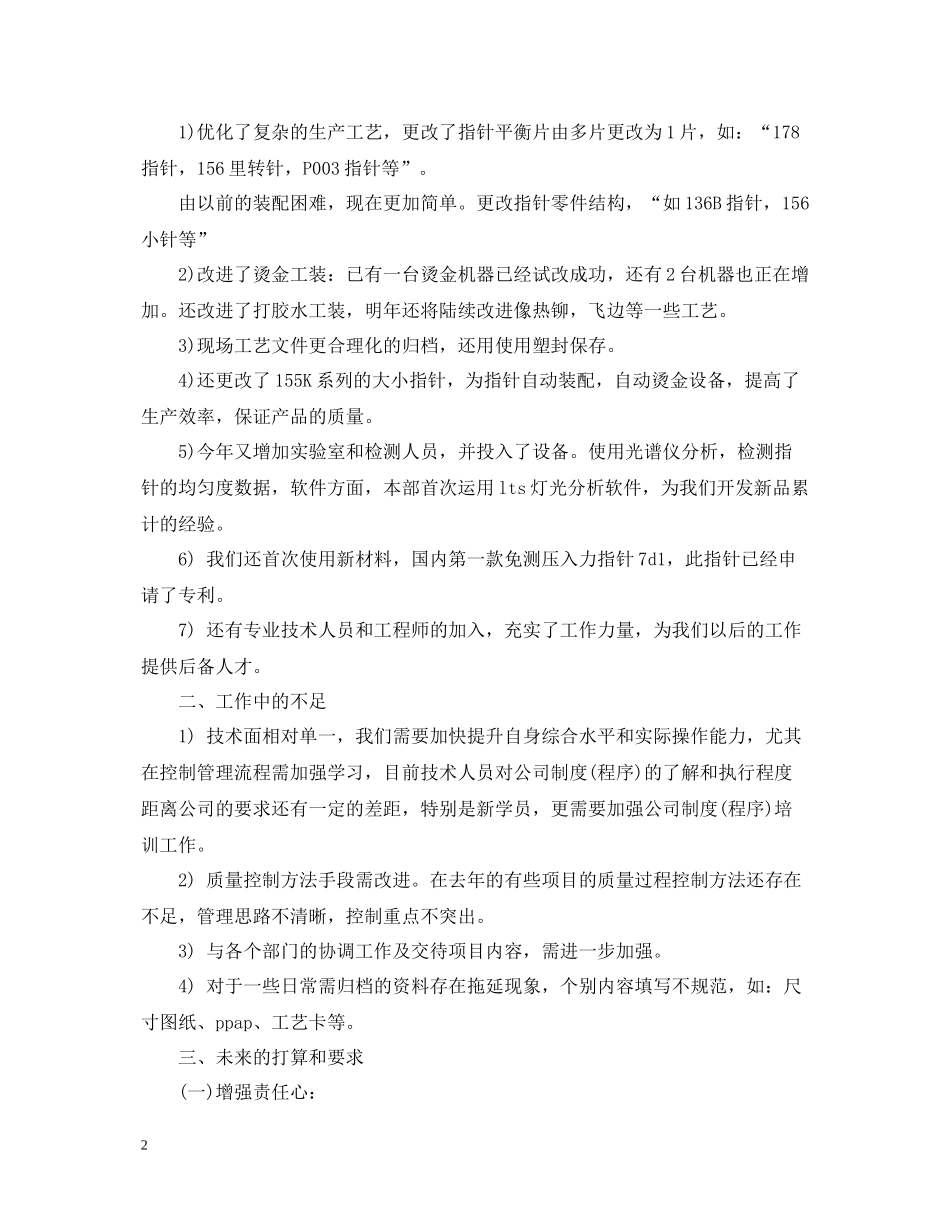 研发总监年终工作总结_第2页