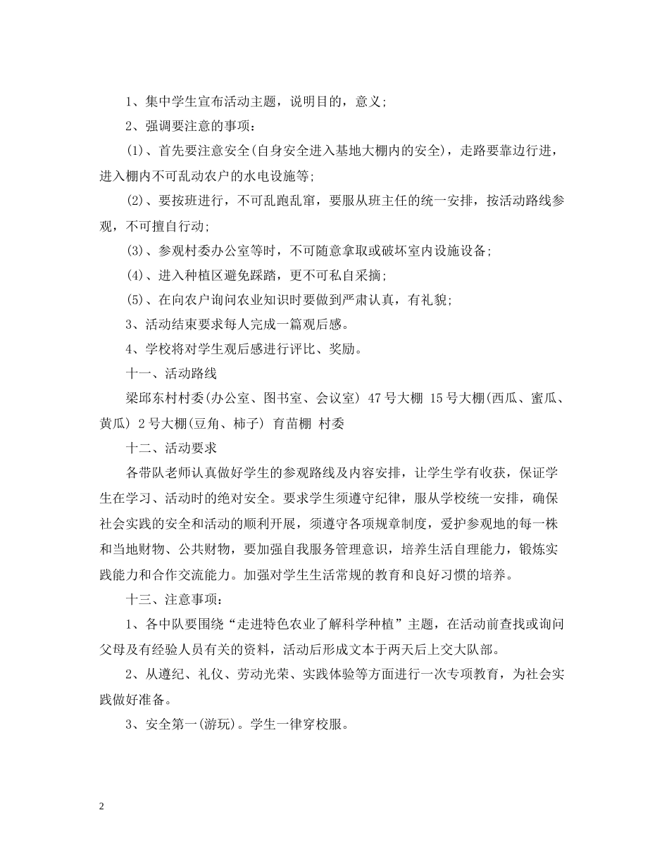 小学社会实践活动安排总结_第2页