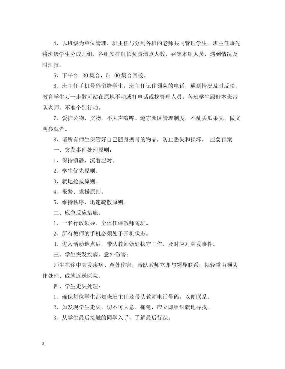 小学社会实践活动安排总结_第3页